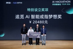 顶尖AI开发者、投资人集结！追觅AI智能戒指助力2026开年最大AI创客比赛！