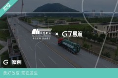 从1台到300+台，牧运兴通借力G7易流“AI紫宝盒”突围农牧运输