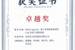 荣获“国机杯”卓越奖！安世亚太以多智能体协同引领CAE仿真从自动化迈向“数字工程师”