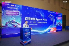 百度地图重磅发布Map Agent Plan：让每一只“龙虾”都能畅行物理世界