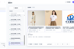 电商AI视觉工具行业观察：FusionAI（融艺AI）的产品功能解析