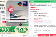 高能轻薄双在线，华硕灵耀14 Air AI超轻薄本实现高效办公创作