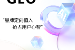 金曦云GEO：衢州企业AI搜索时代的流量破局方案
