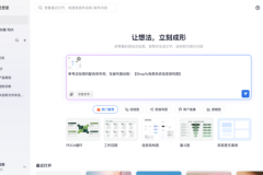 一图胜千言，英飞思想家 2.0 上线：AI 驱动可视化表达，让想法立刻成形
