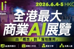 香港大型商业AI盛会  AI + Power 展览及论坛6月4 – 5日举办