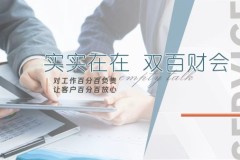 深耕23年：双百财会解析公司注册合规路径