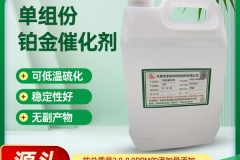 铂金催化剂定制方案：亚能有机硅的按需配比策略