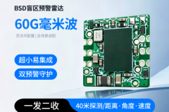 觅感60G毫米波BSD盲区预警雷达两轮/低速车出行安全守护神