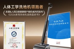 2026年洗地机怎么选？人体工学洗地机从根本上解决问题