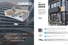 MDV Fit 商用多联机｜小商业空间的空调优解｜瑞兴美