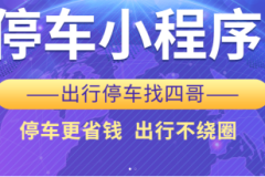 停车资产数字化：解析空置困局的技术路径