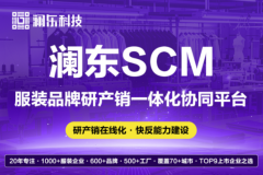 2026服装SCM私有化部署厂家参考