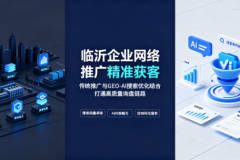 5.44亿AI用户时代，B2B获客从SEO转向GEO