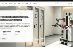 优艾智合携手华为云打造具身智能落地标杆
