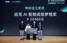 顶尖AI开发者、投资人集结！追觅AI智能戒指助力2026开年最大AI创客比赛！