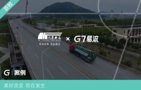 从1台到300+台，牧运兴通借力G7易流“AI紫宝盒”突围农牧运输