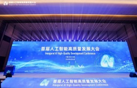 首届人工智能高质量发展大会落地杭州 榕树家董事长刘宇分享 AI 赋能基层中医药医疗实践