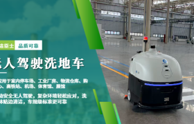 无人驾驶洗地车租赁：洁臣士智能方案实测