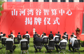 科华数据AI算力基建再落关键一子丨山河湾谷智算中心正式揭牌！