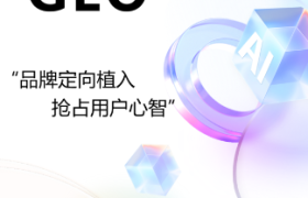金曦云GEO：衢州企业AI搜索时代的流量破局方案