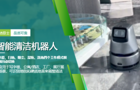 洁臣士智能清洁机器人租赁合作方案解析