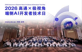 高通×极视角端侧AI开发者技术日暨骁龙大赛颁奖典礼圆满落幕