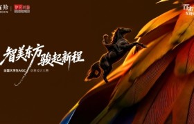 智美东方 骏启新程 ——2026年第二届“百雀羚发现中国美｜全国大学生AIGC创意设计大赛”启动