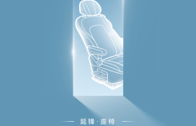 延锋创新设计赋能 启境座舱打造豪华质感新标杆