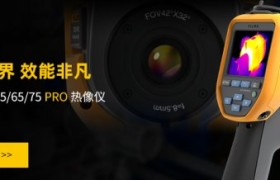 新品热像仪发布：福禄克Fluke TiS55 65 75 PRO