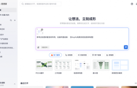 一图胜千言，英飞思想家 2.0 上线：AI 驱动可视化表达，让想法立刻成形