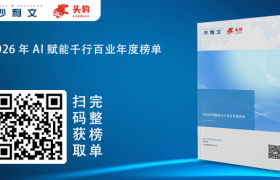 沙利文联合头豹研究院发布《2026年AI赋能千行百业年度榜单》