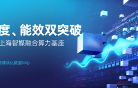 城市算力“硬约束”怎么破？浪潮信息模块化数据中心实现高密与低PUE