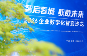 智启蓉城 驭数未来 数道智联AI转型经验分享沙龙成功举办