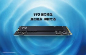 三星发布新款 990 固态硬盘，具备强悍读写性能与优化功耗表现