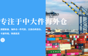 美国海外仓大件一件代发服务参考：众包物流信息化系统与作业效率