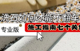 天尧十六年代工基因：庭院水洗石ODM赋能建材品牌