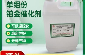 铂金催化剂定制方案：亚能有机硅的按需配比策略