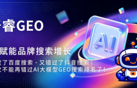 泉州企业数字化转型如何突破AI营销困局：GEO优化实践路径解