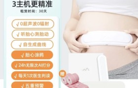 市面上主流家用胎动监测仪有哪些？榜单汇总