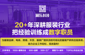 澜东ERP：服装工厂精细化生产管理解析