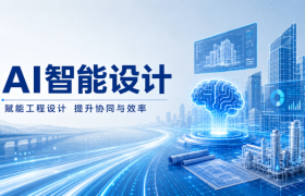 设计院数智化转型：EPC全周期管控实测