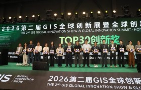 福洋电子获2026第二届GIS全球创新展“***创新奖”